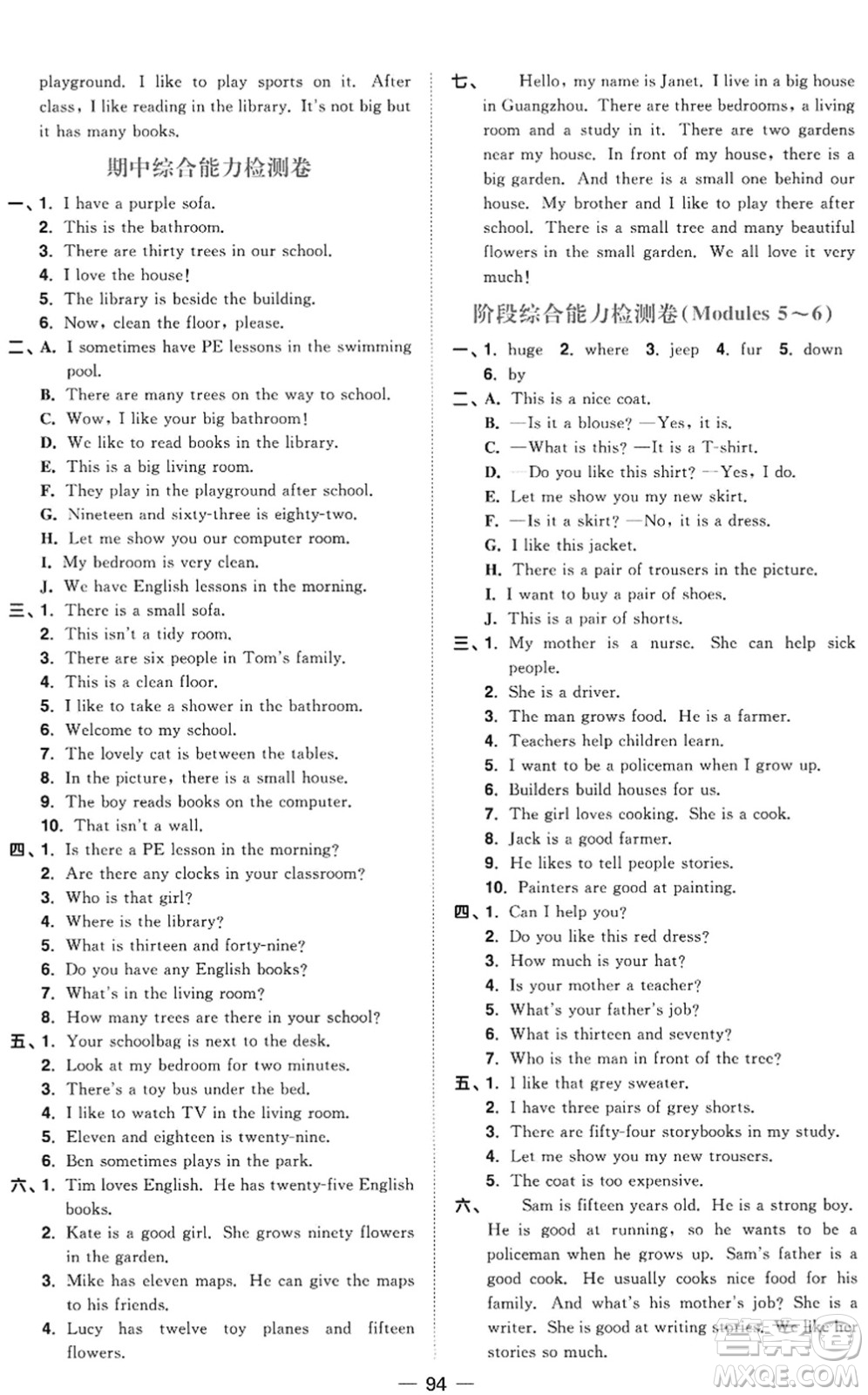 江西教育出版社2022陽光同學課時優(yōu)化作業(yè)四年級英語上冊教育科學版答案
