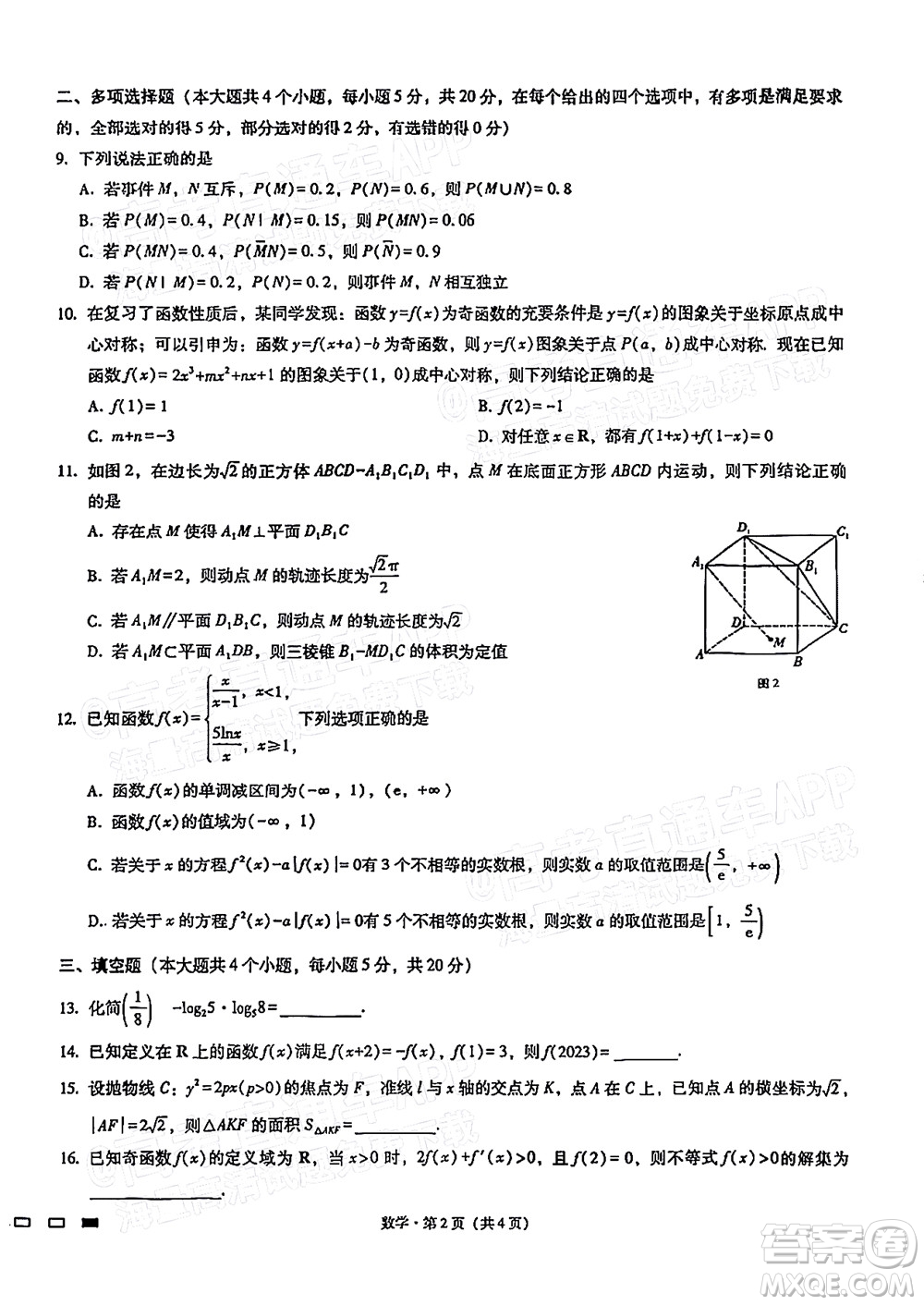 巴蜀中學(xué)2023屆高考適應(yīng)性月考卷一數(shù)學(xué)試題及答案