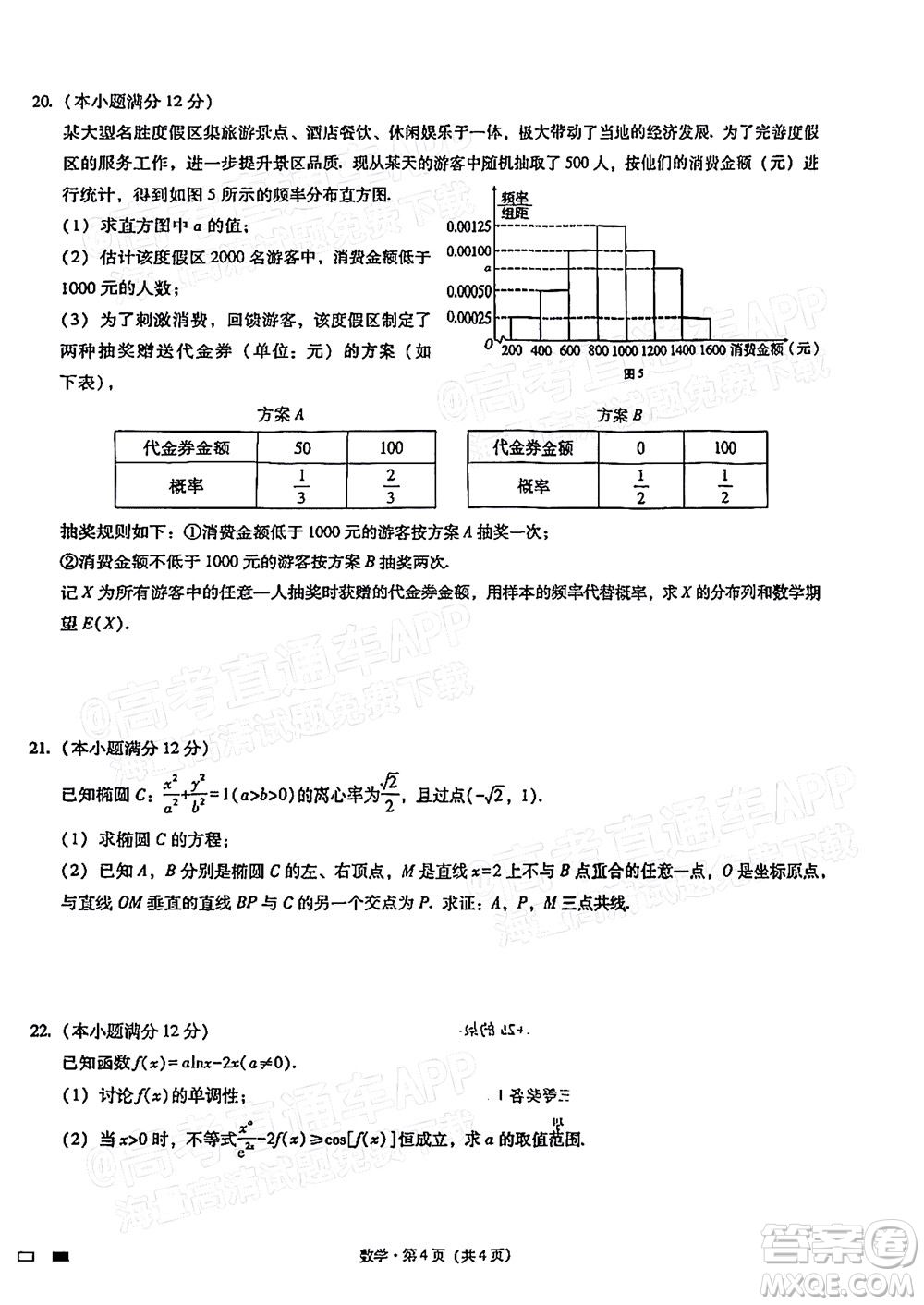 巴蜀中學(xué)2023屆高考適應(yīng)性月考卷一數(shù)學(xué)試題及答案