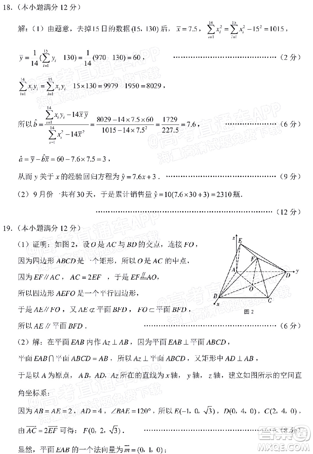 巴蜀中學(xué)2023屆高考適應(yīng)性月考卷一數(shù)學(xué)試題及答案