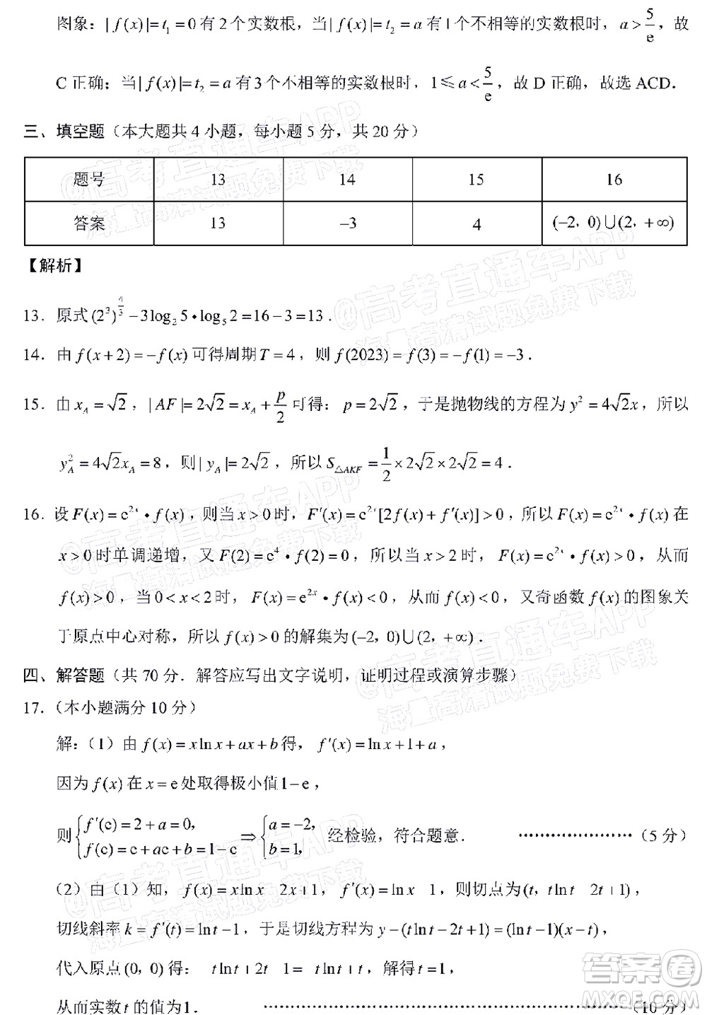 巴蜀中學(xué)2023屆高考適應(yīng)性月考卷一數(shù)學(xué)試題及答案