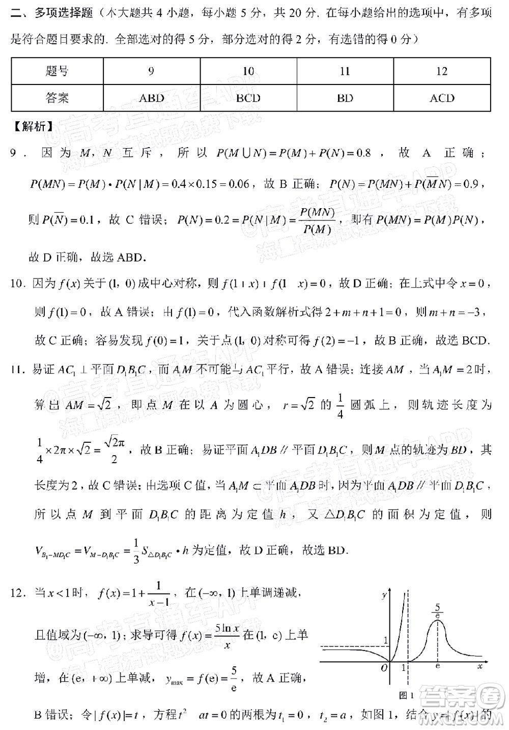 巴蜀中學(xué)2023屆高考適應(yīng)性月考卷一數(shù)學(xué)試題及答案