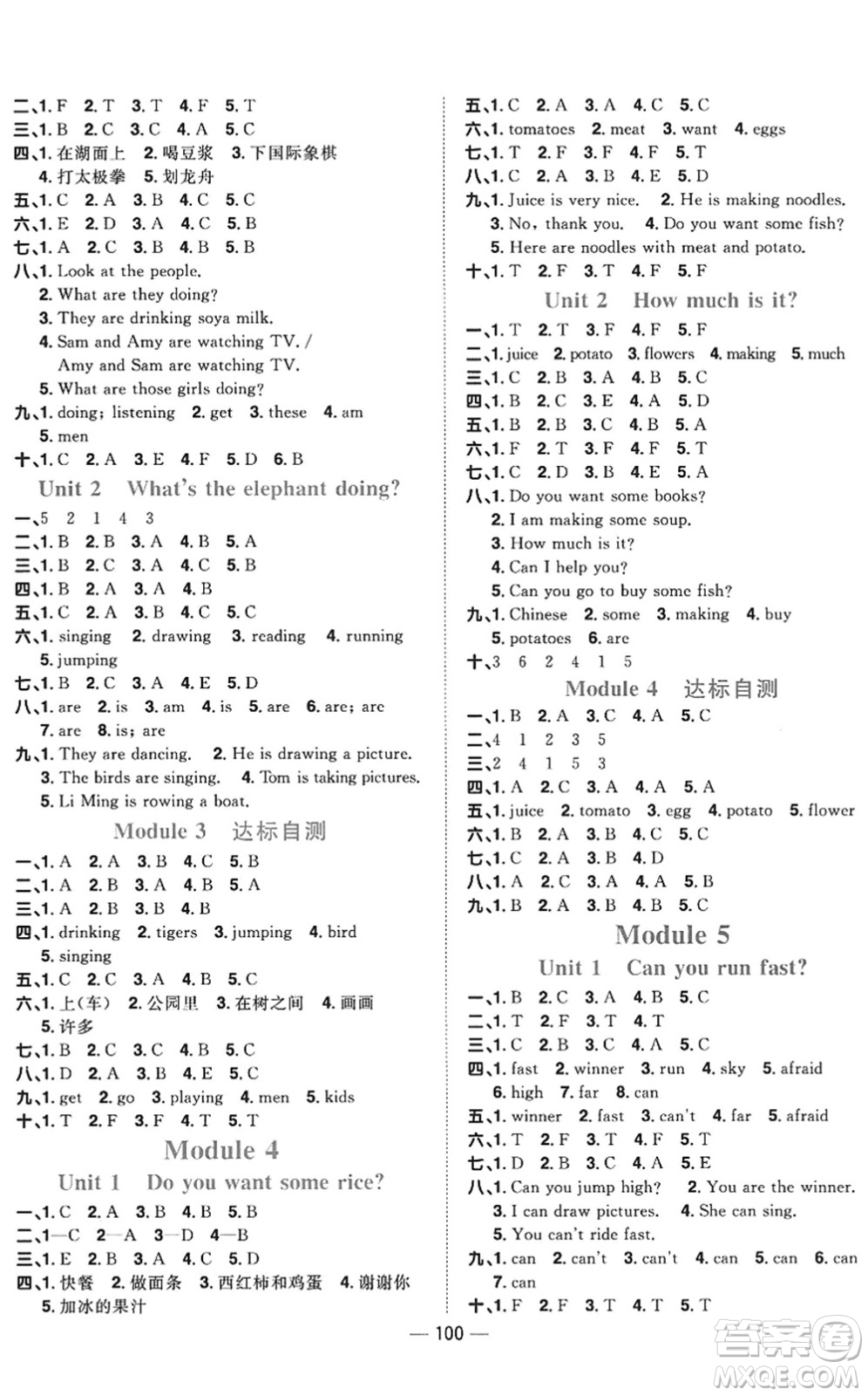 江西教育出版社2022陽光同學(xué)課時(shí)優(yōu)化作業(yè)四年級英語上冊外研版答案