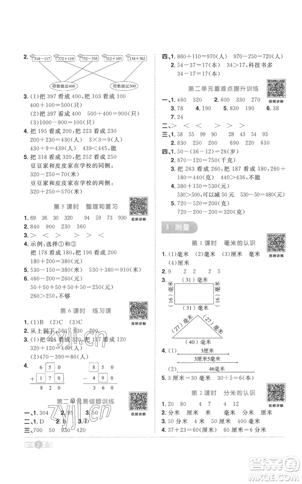 浙江教育出版社2022陽光同學(xué)課時達標訓(xùn)練三年級上冊數(shù)學(xué)人教版浙江專版參考答案