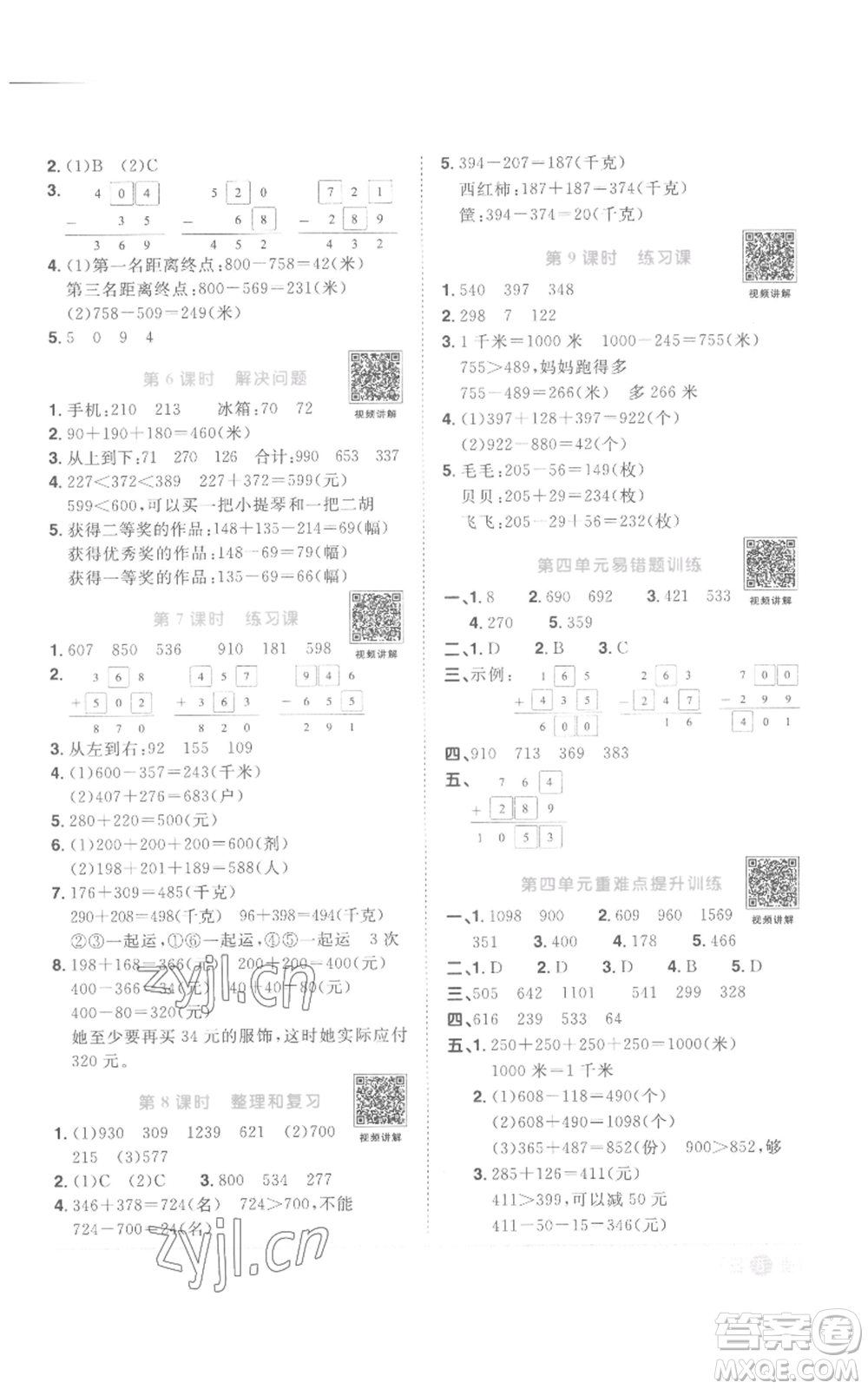 浙江教育出版社2022陽光同學(xué)課時達標訓(xùn)練三年級上冊數(shù)學(xué)人教版浙江專版參考答案