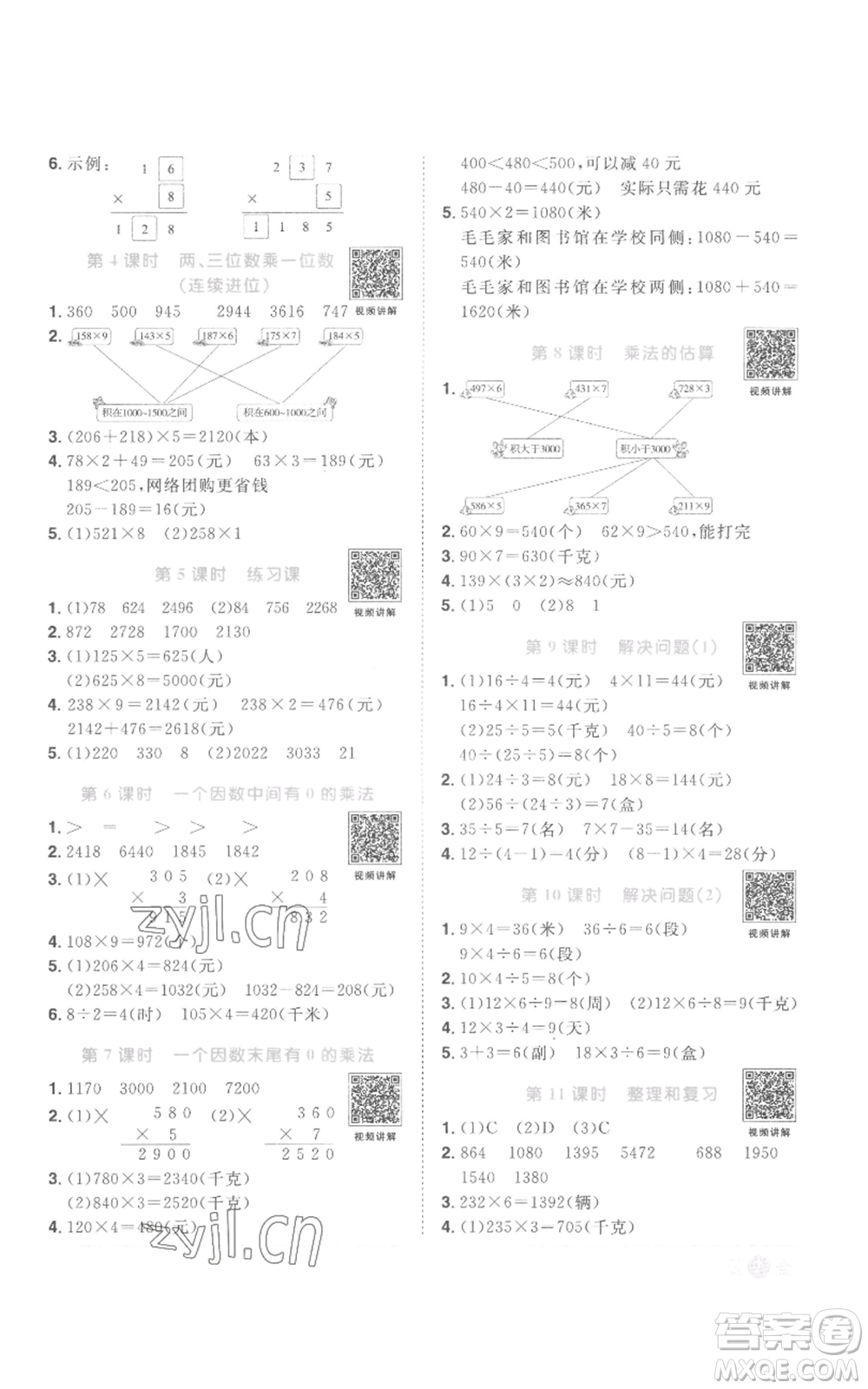 浙江教育出版社2022陽光同學(xué)課時達標訓(xùn)練三年級上冊數(shù)學(xué)人教版浙江專版參考答案