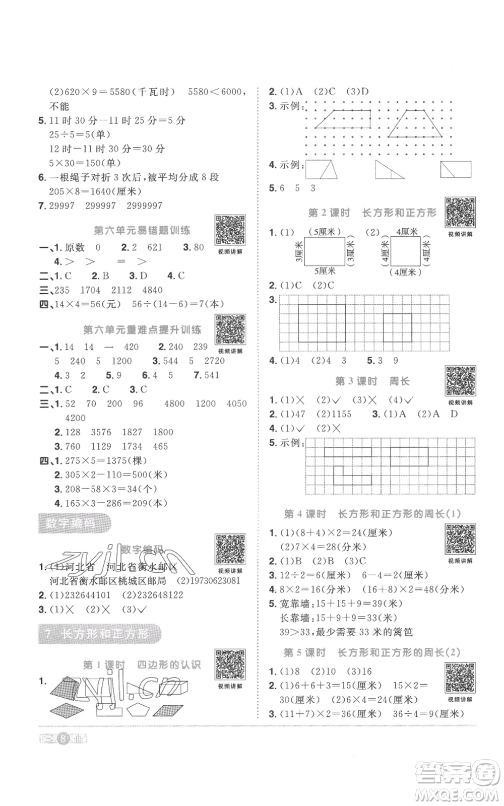 浙江教育出版社2022陽光同學(xué)課時達標訓(xùn)練三年級上冊數(shù)學(xué)人教版浙江專版參考答案