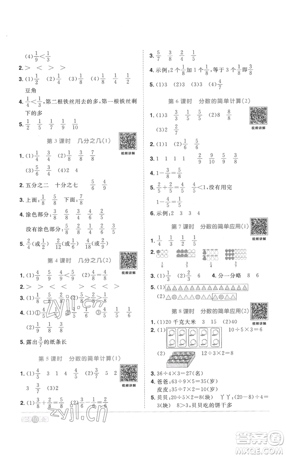 浙江教育出版社2022陽光同學(xué)課時達標訓(xùn)練三年級上冊數(shù)學(xué)人教版浙江專版參考答案