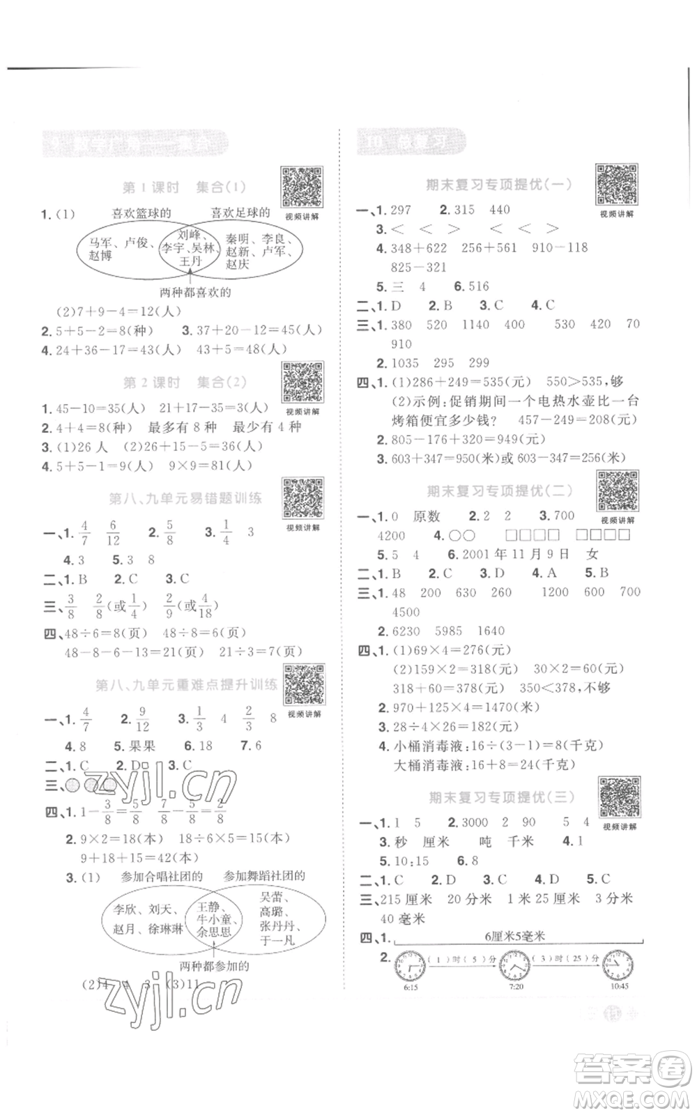 浙江教育出版社2022陽光同學(xué)課時達標訓(xùn)練三年級上冊數(shù)學(xué)人教版浙江專版參考答案