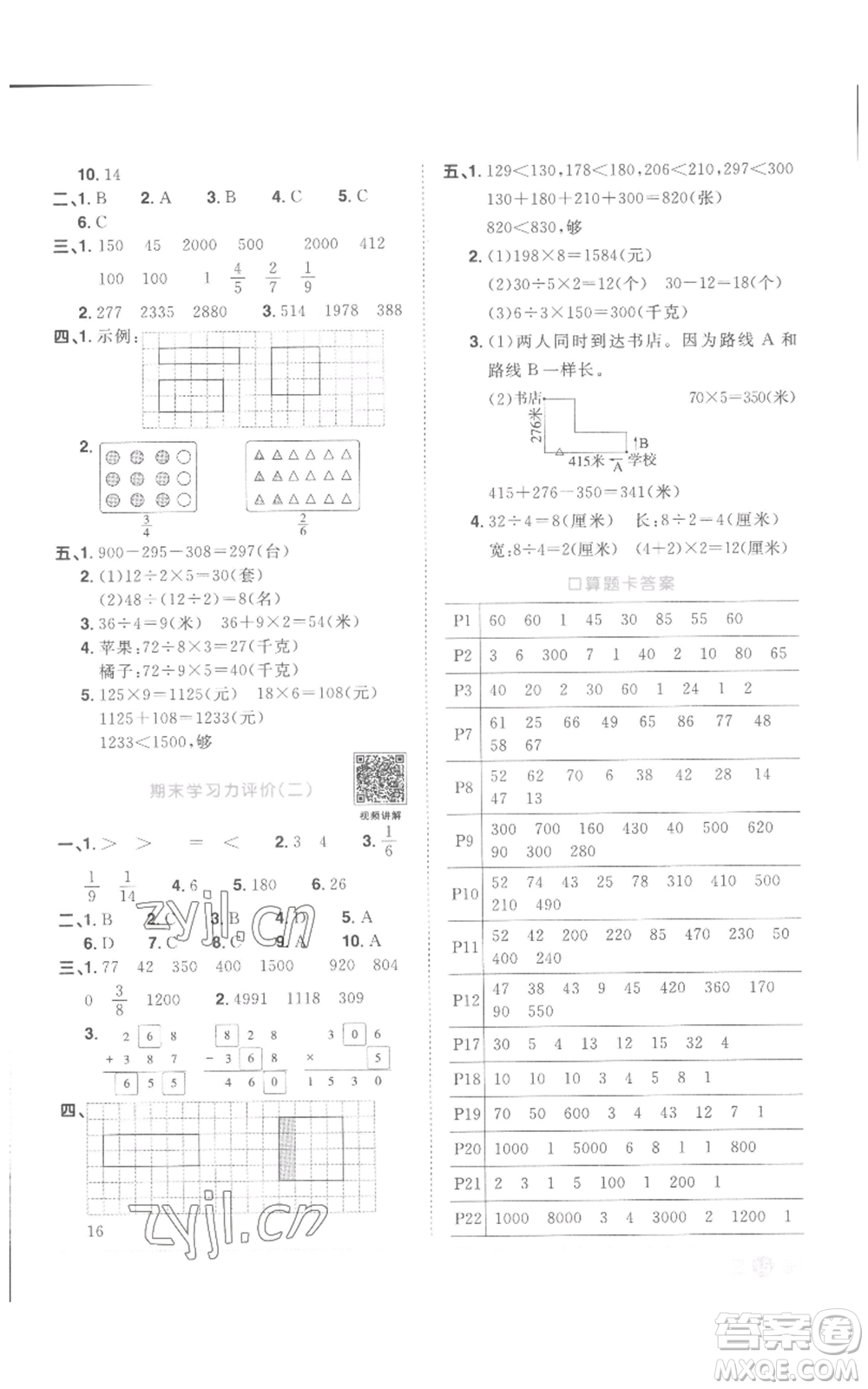 浙江教育出版社2022陽光同學(xué)課時達標訓(xùn)練三年級上冊數(shù)學(xué)人教版浙江專版參考答案