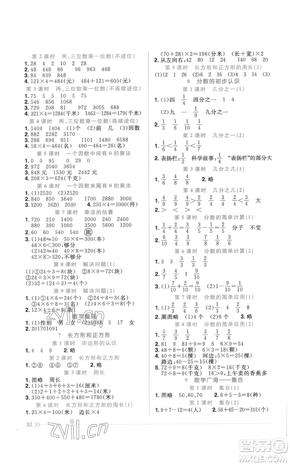 浙江教育出版社2022陽光同學(xué)課時達標訓(xùn)練三年級上冊數(shù)學(xué)人教版浙江專版參考答案