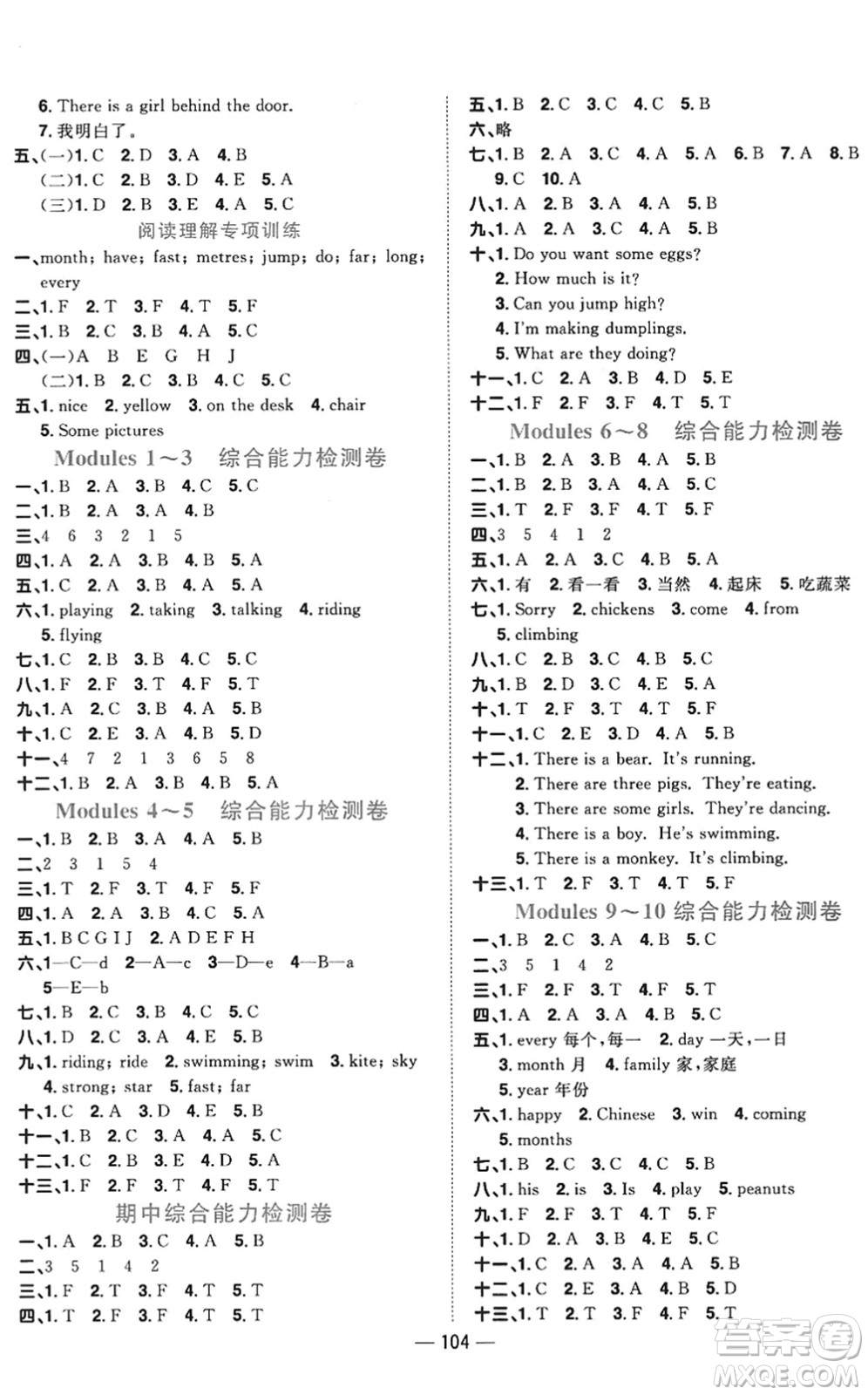 江西教育出版社2022陽光同學(xué)課時(shí)優(yōu)化作業(yè)四年級英語上冊外研版答案