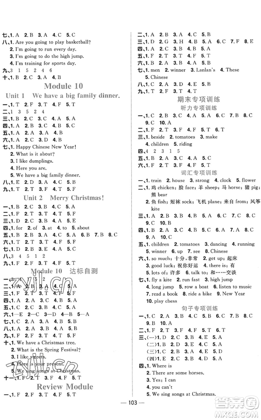 江西教育出版社2022陽光同學(xué)課時(shí)優(yōu)化作業(yè)四年級英語上冊外研版答案