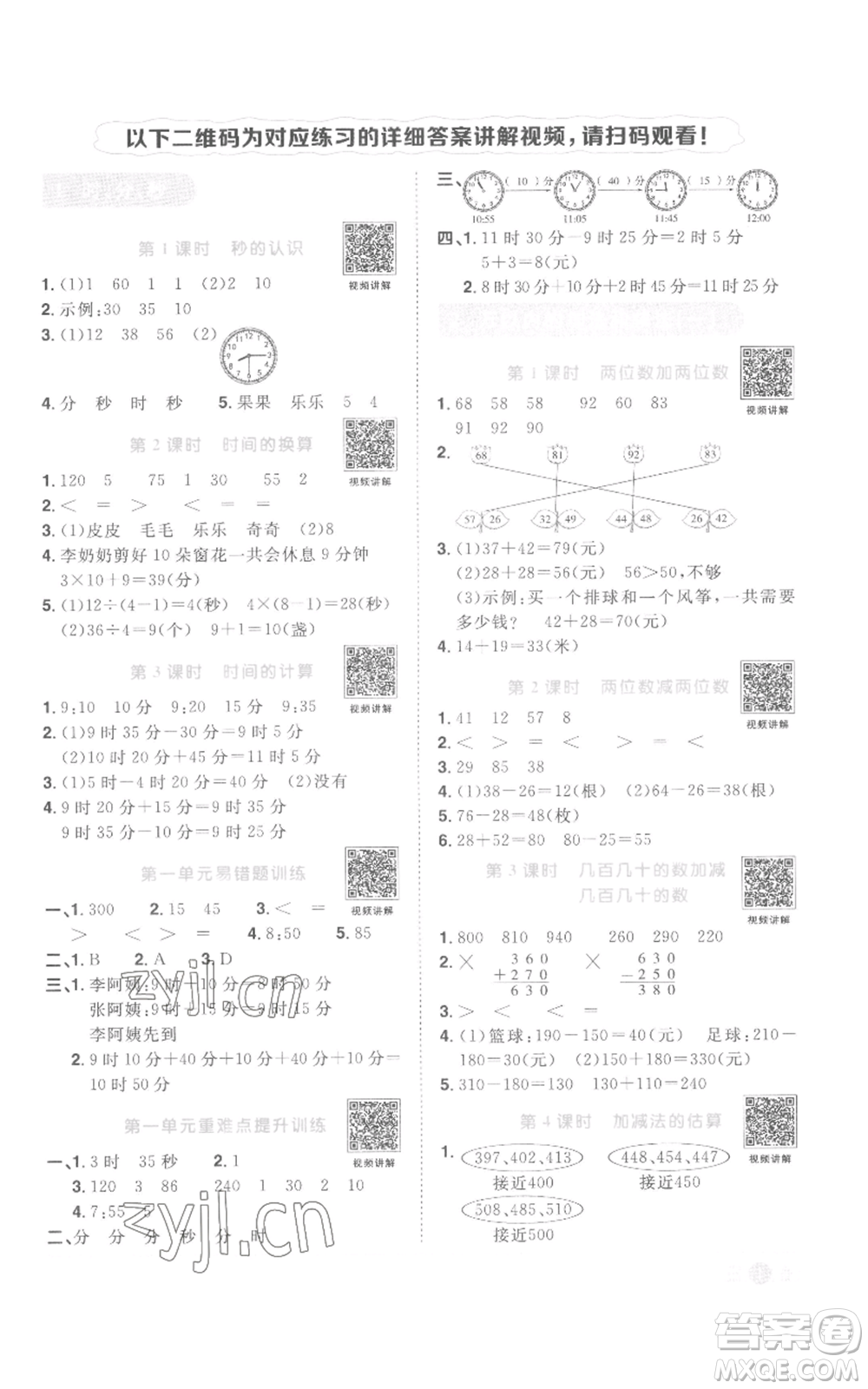 浙江教育出版社2022陽光同學(xué)課時達標訓(xùn)練三年級上冊數(shù)學(xué)人教版浙江專版參考答案