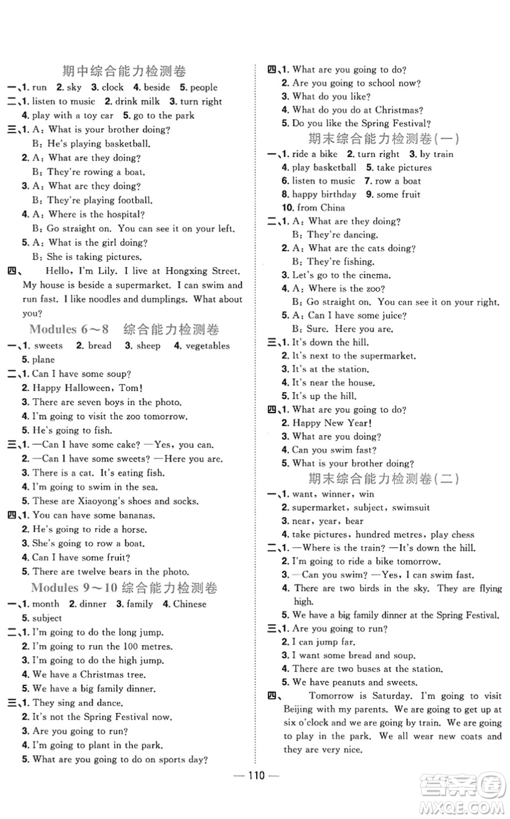 江西教育出版社2022陽光同學(xué)課時(shí)優(yōu)化作業(yè)四年級英語上冊外研版答案