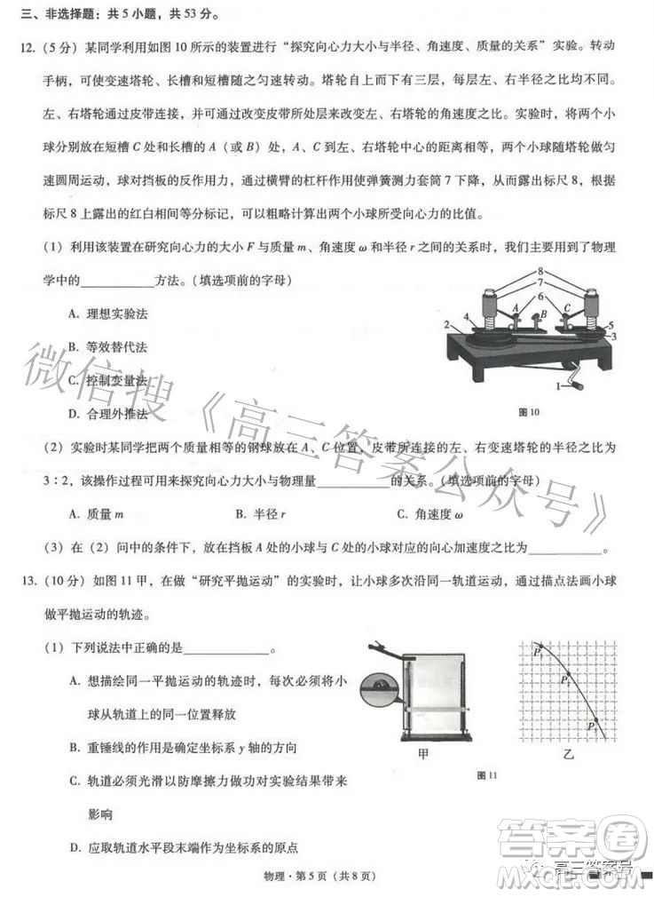 巴蜀中學(xué)2023屆高考適應(yīng)性月考卷一物理試題及答案