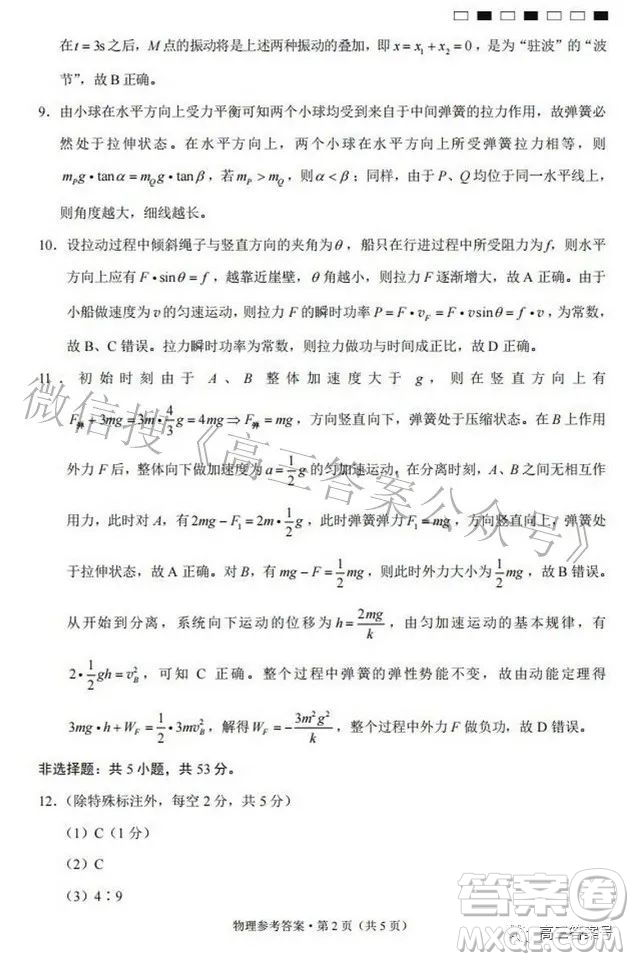 巴蜀中學(xué)2023屆高考適應(yīng)性月考卷一物理試題及答案