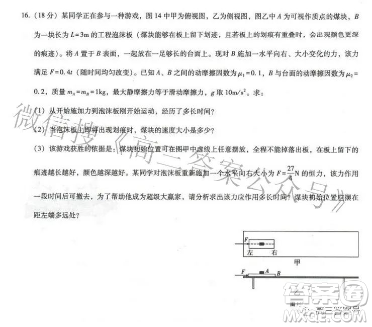 巴蜀中學(xué)2023屆高考適應(yīng)性月考卷一物理試題及答案