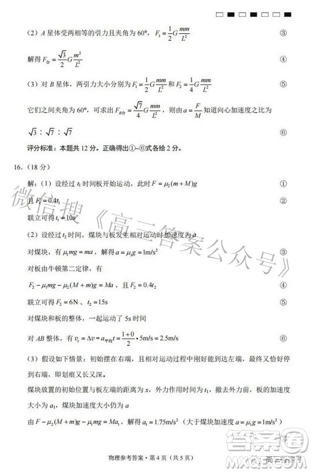巴蜀中學(xué)2023屆高考適應(yīng)性月考卷一物理試題及答案