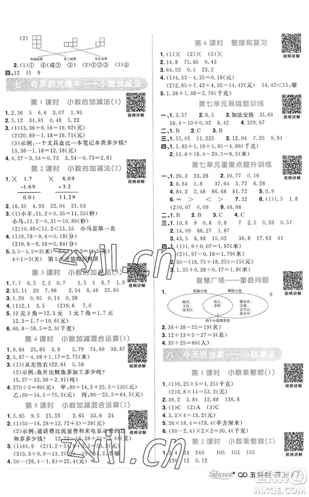 江西教育出版社2022陽(yáng)光同學(xué)課時(shí)優(yōu)化作業(yè)四年級(jí)數(shù)學(xué)上冊(cè)QD青島版五四專用答案