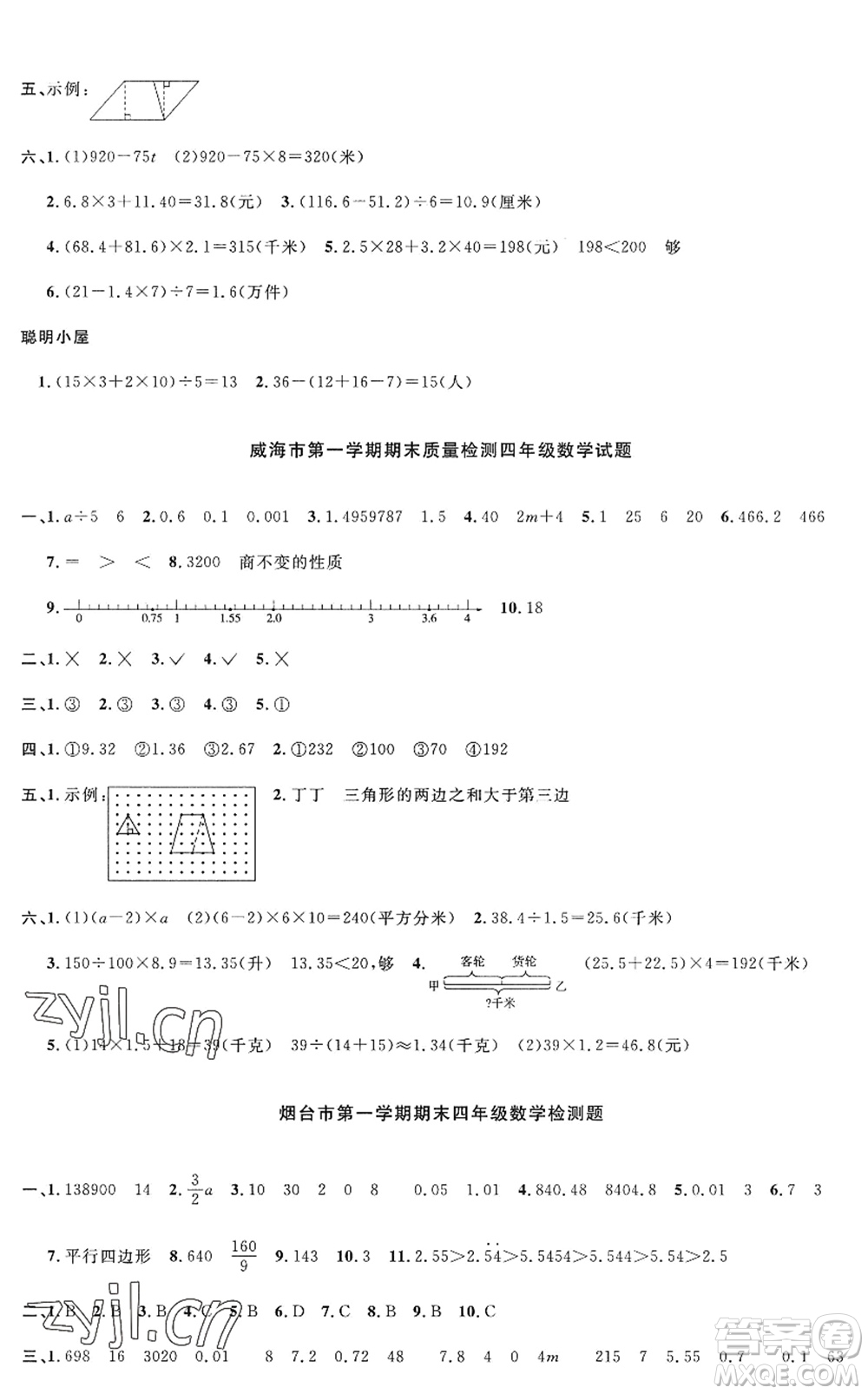 江西教育出版社2022陽(yáng)光同學(xué)課時(shí)優(yōu)化作業(yè)四年級(jí)數(shù)學(xué)上冊(cè)QD青島版五四專用答案
