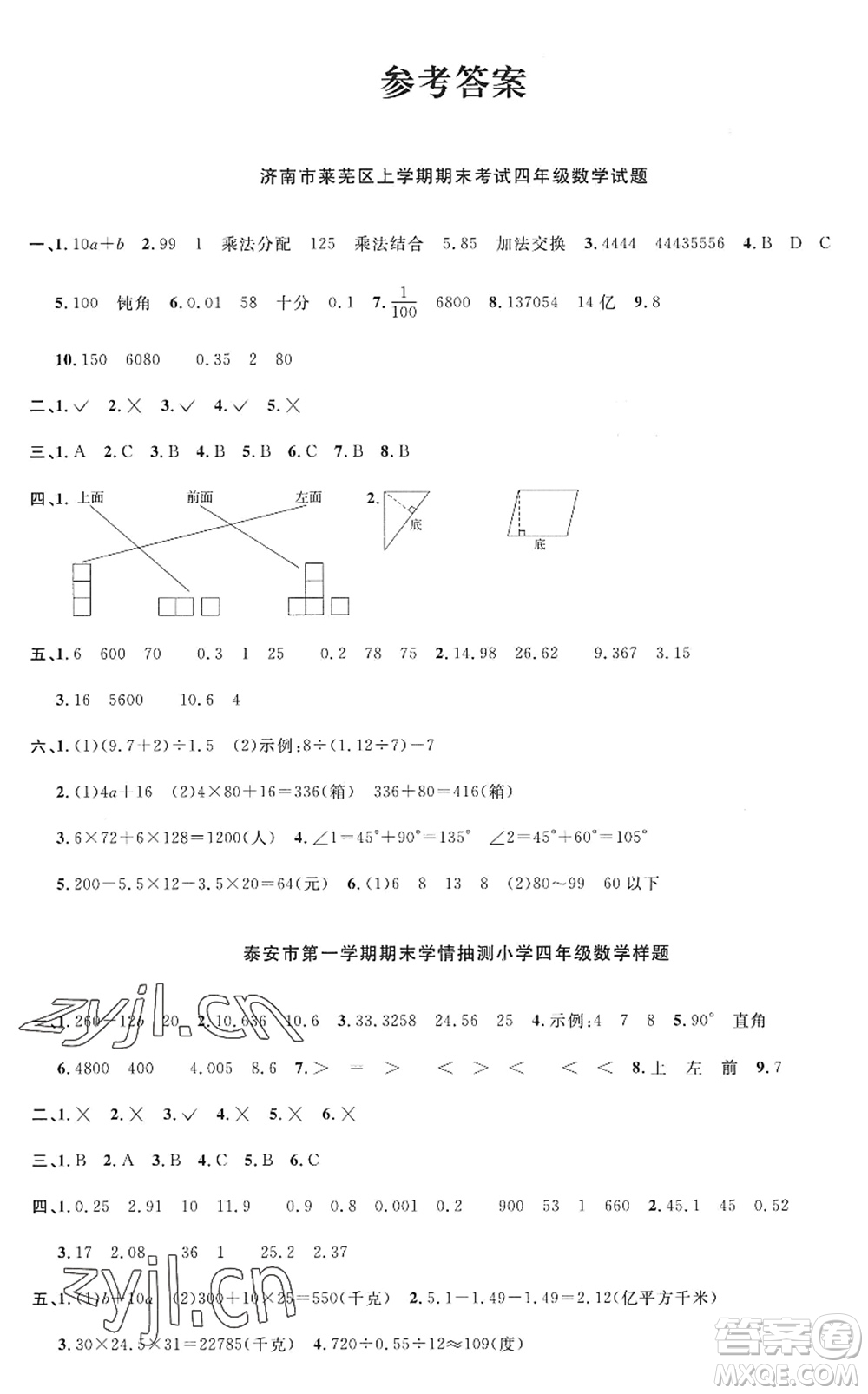 江西教育出版社2022陽(yáng)光同學(xué)課時(shí)優(yōu)化作業(yè)四年級(jí)數(shù)學(xué)上冊(cè)QD青島版五四專用答案