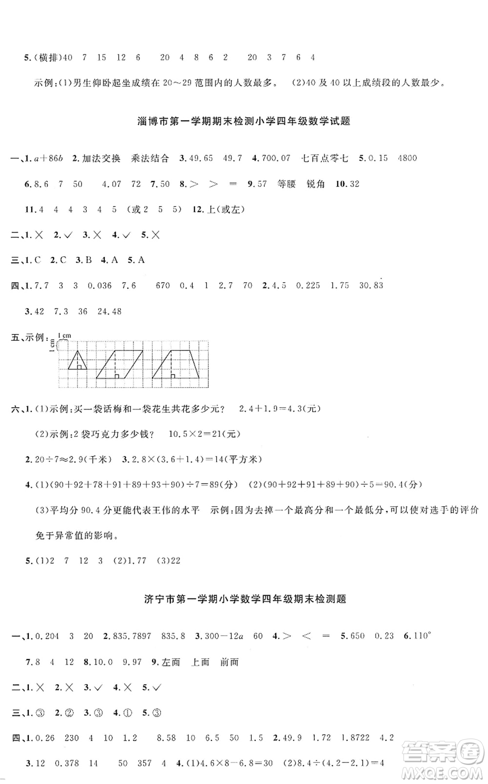 江西教育出版社2022陽(yáng)光同學(xué)課時(shí)優(yōu)化作業(yè)四年級(jí)數(shù)學(xué)上冊(cè)QD青島版五四專用答案