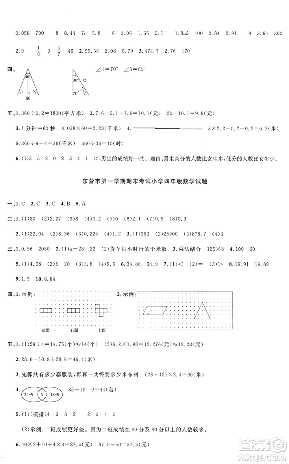 江西教育出版社2022陽(yáng)光同學(xué)課時(shí)優(yōu)化作業(yè)四年級(jí)數(shù)學(xué)上冊(cè)QD青島版五四專用答案