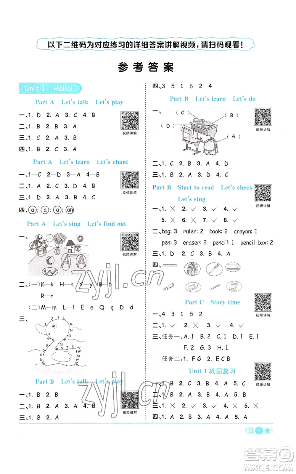 浙江教育出版社2022陽(yáng)光同學(xué)課時(shí)達(dá)標(biāo)訓(xùn)練三年級(jí)上冊(cè)英語(yǔ)人教版浙江專版參考答案