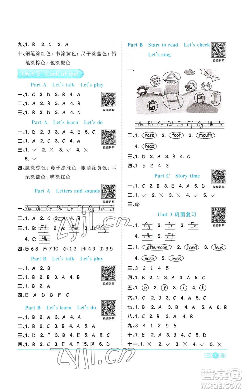 浙江教育出版社2022陽(yáng)光同學(xué)課時(shí)達(dá)標(biāo)訓(xùn)練三年級(jí)上冊(cè)英語(yǔ)人教版浙江專版參考答案