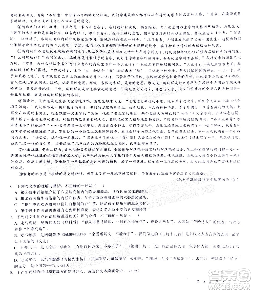 2023屆河北深州中學(xué)高三年級(jí)第一次月考語(yǔ)文試題及答案