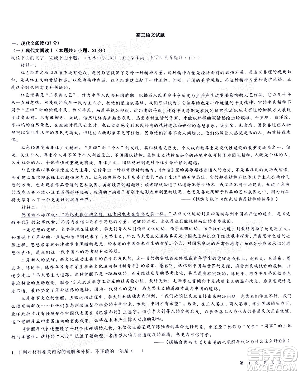 2023屆河北深州中學(xué)高三年級(jí)第一次月考語(yǔ)文試題及答案