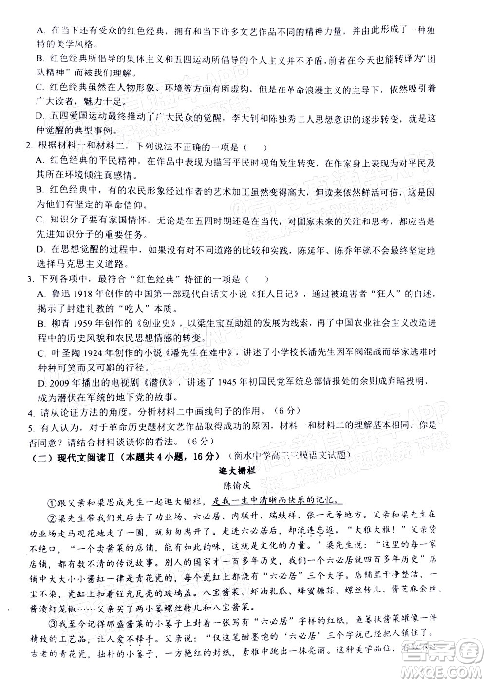 2023屆河北深州中學(xué)高三年級(jí)第一次月考語(yǔ)文試題及答案