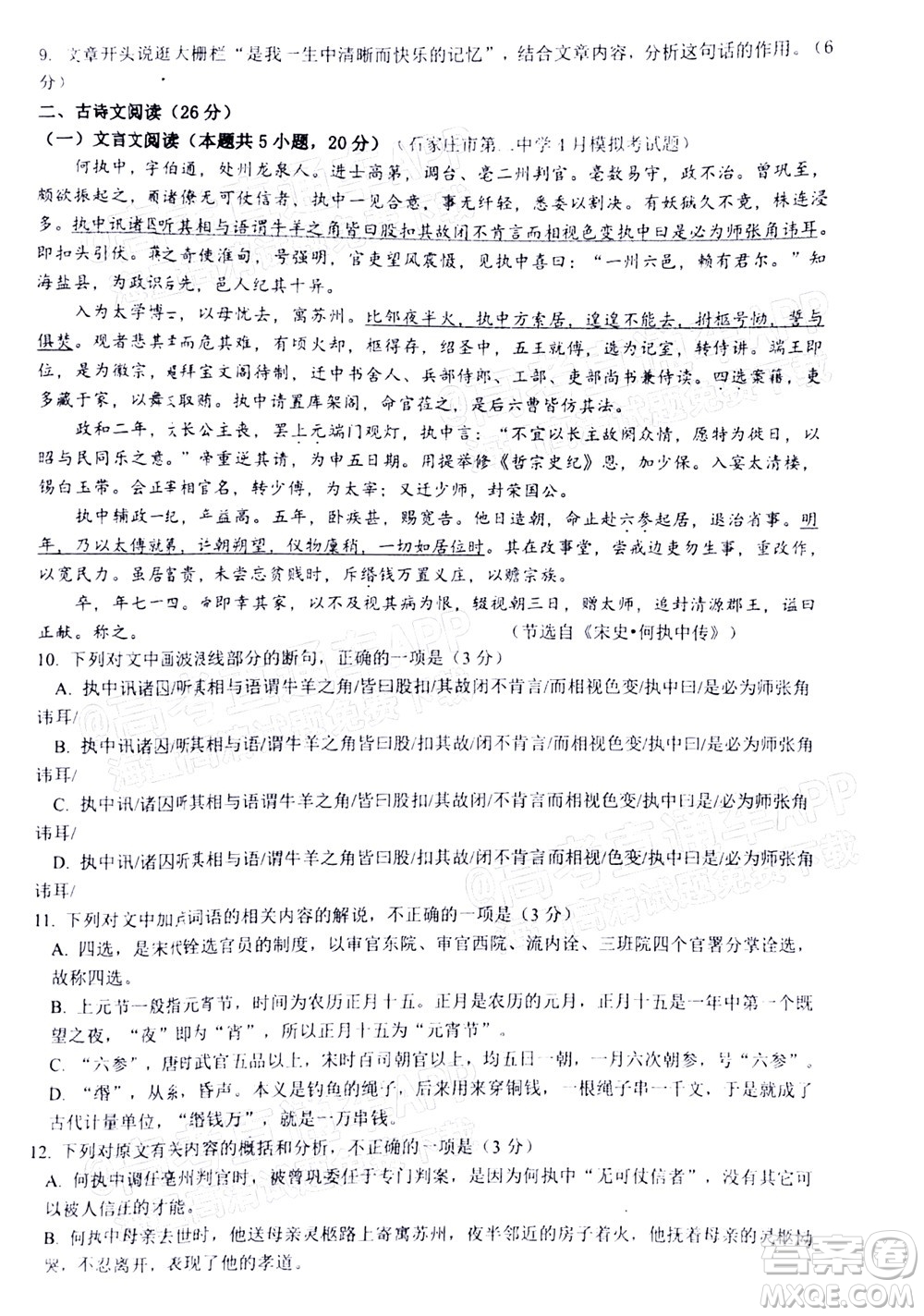 2023屆河北深州中學(xué)高三年級(jí)第一次月考語(yǔ)文試題及答案
