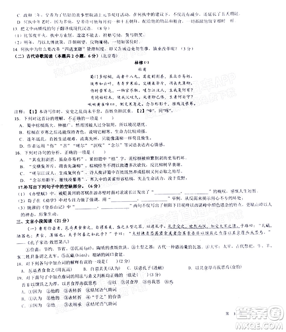 2023屆河北深州中學(xué)高三年級(jí)第一次月考語(yǔ)文試題及答案