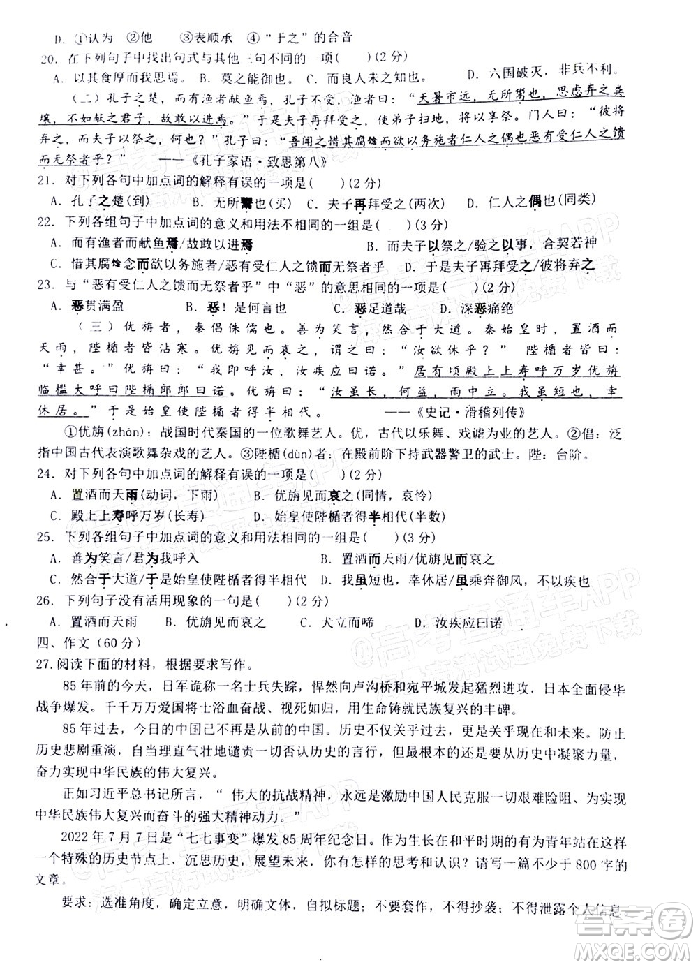 2023屆河北深州中學(xué)高三年級(jí)第一次月考語(yǔ)文試題及答案