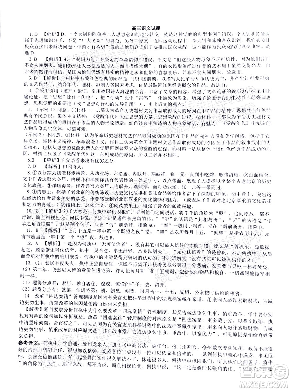 2023屆河北深州中學(xué)高三年級(jí)第一次月考語(yǔ)文試題及答案