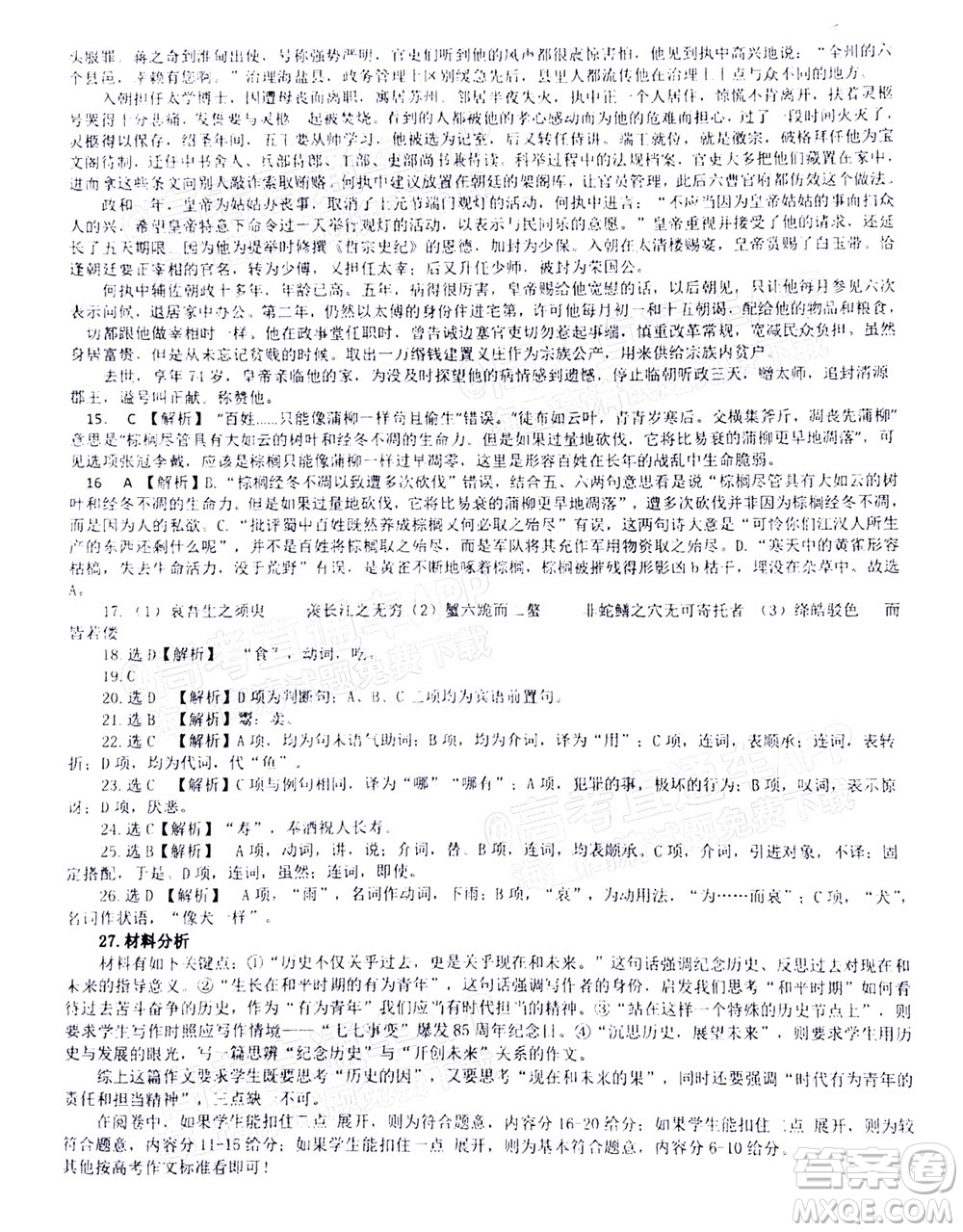 2023屆河北深州中學(xué)高三年級(jí)第一次月考語(yǔ)文試題及答案