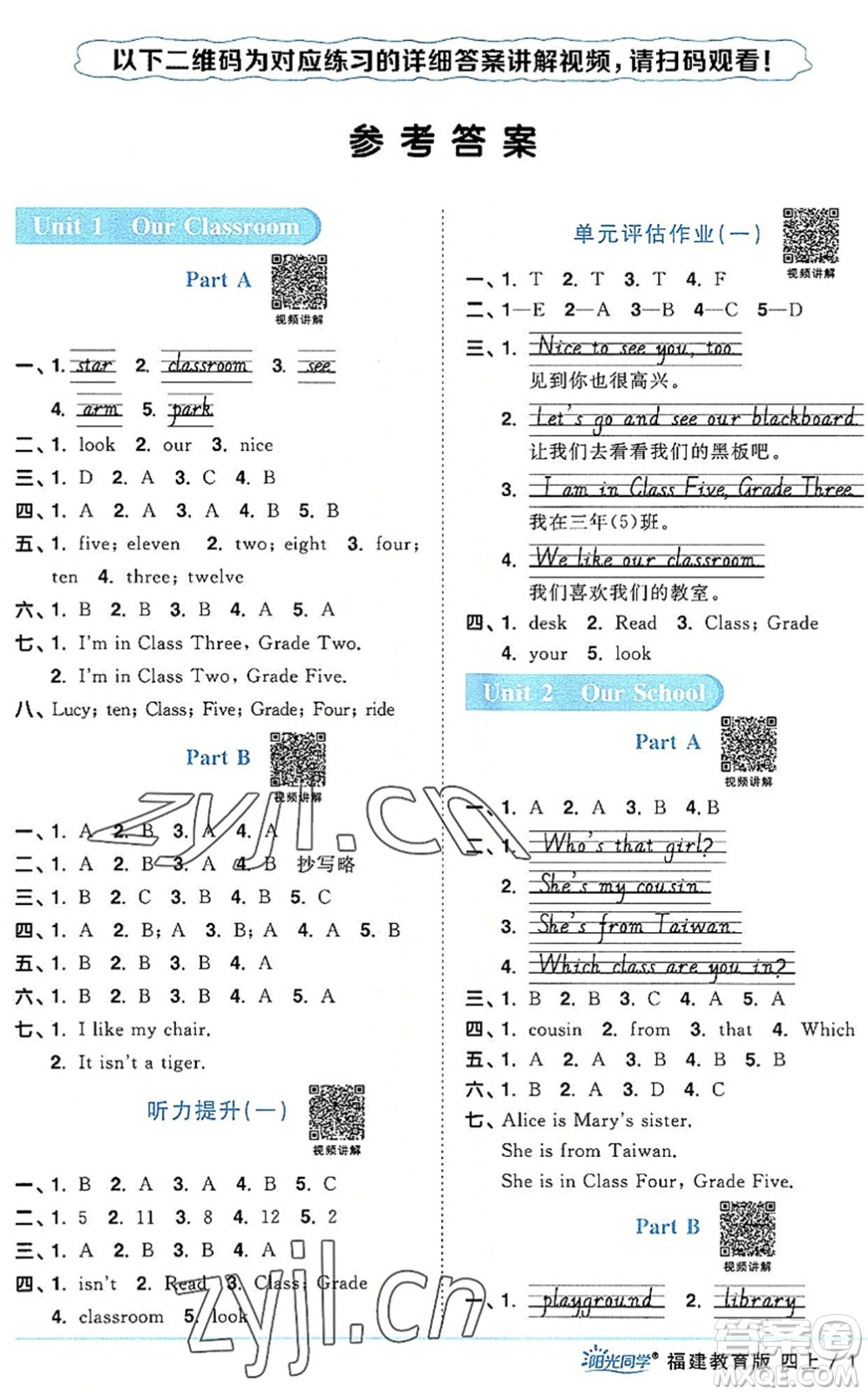江西教育出版社2022陽(yáng)光同學(xué)課時(shí)優(yōu)化作業(yè)四年級(jí)英語(yǔ)上冊(cè)福建教育版答案