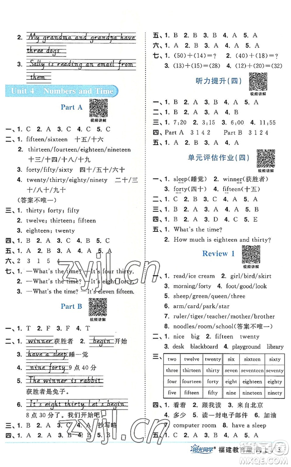 江西教育出版社2022陽(yáng)光同學(xué)課時(shí)優(yōu)化作業(yè)四年級(jí)英語(yǔ)上冊(cè)福建教育版答案