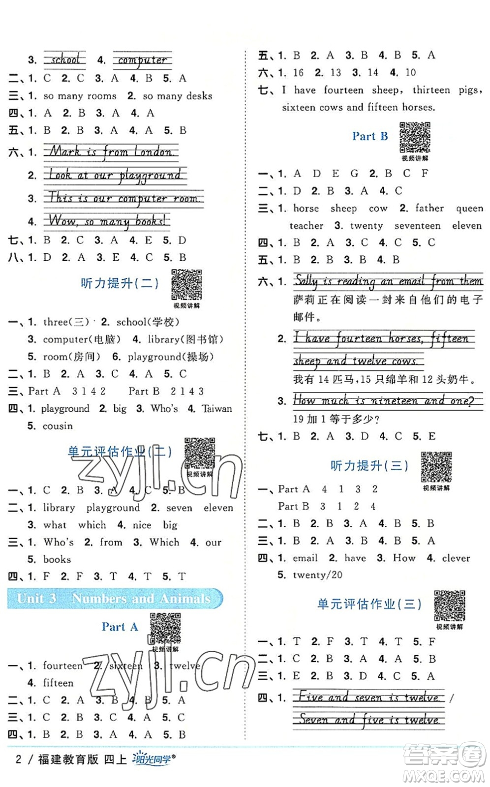 江西教育出版社2022陽(yáng)光同學(xué)課時(shí)優(yōu)化作業(yè)四年級(jí)英語(yǔ)上冊(cè)福建教育版答案