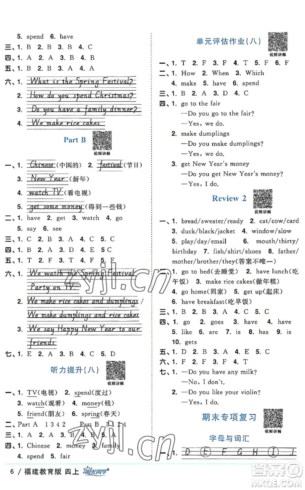 江西教育出版社2022陽(yáng)光同學(xué)課時(shí)優(yōu)化作業(yè)四年級(jí)英語(yǔ)上冊(cè)福建教育版答案