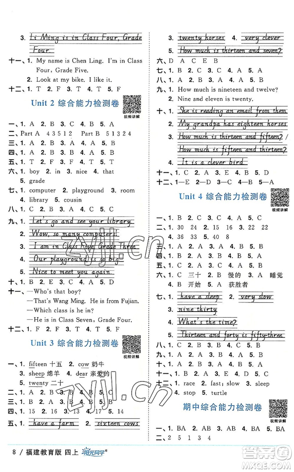 江西教育出版社2022陽(yáng)光同學(xué)課時(shí)優(yōu)化作業(yè)四年級(jí)英語(yǔ)上冊(cè)福建教育版答案