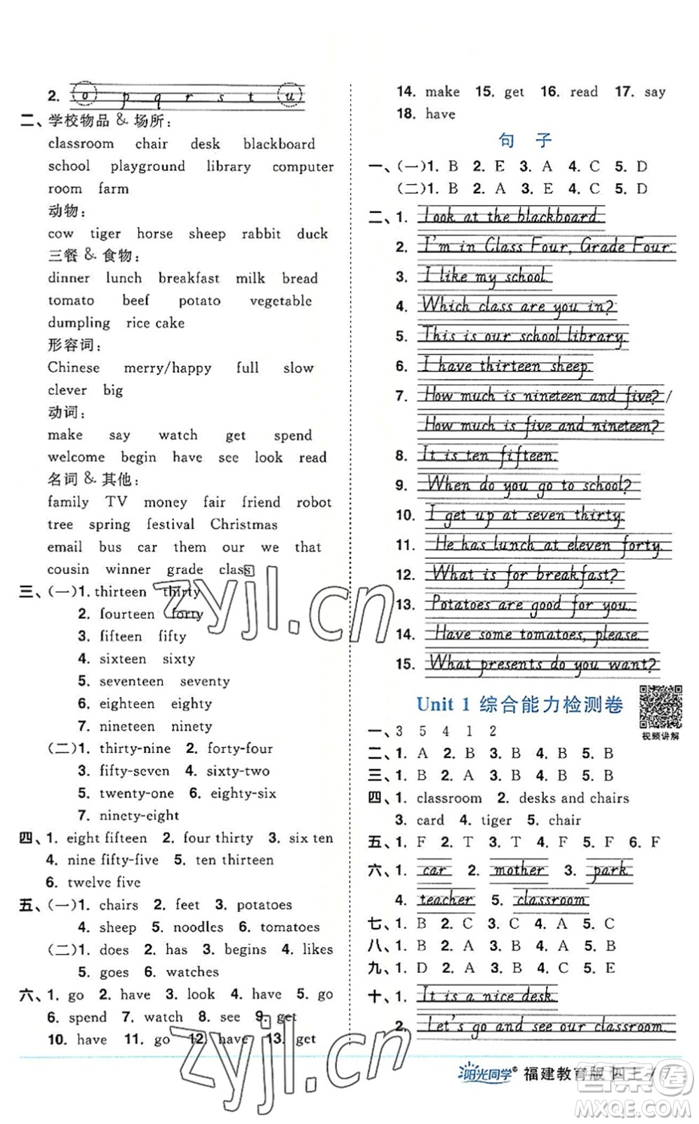 江西教育出版社2022陽(yáng)光同學(xué)課時(shí)優(yōu)化作業(yè)四年級(jí)英語(yǔ)上冊(cè)福建教育版答案