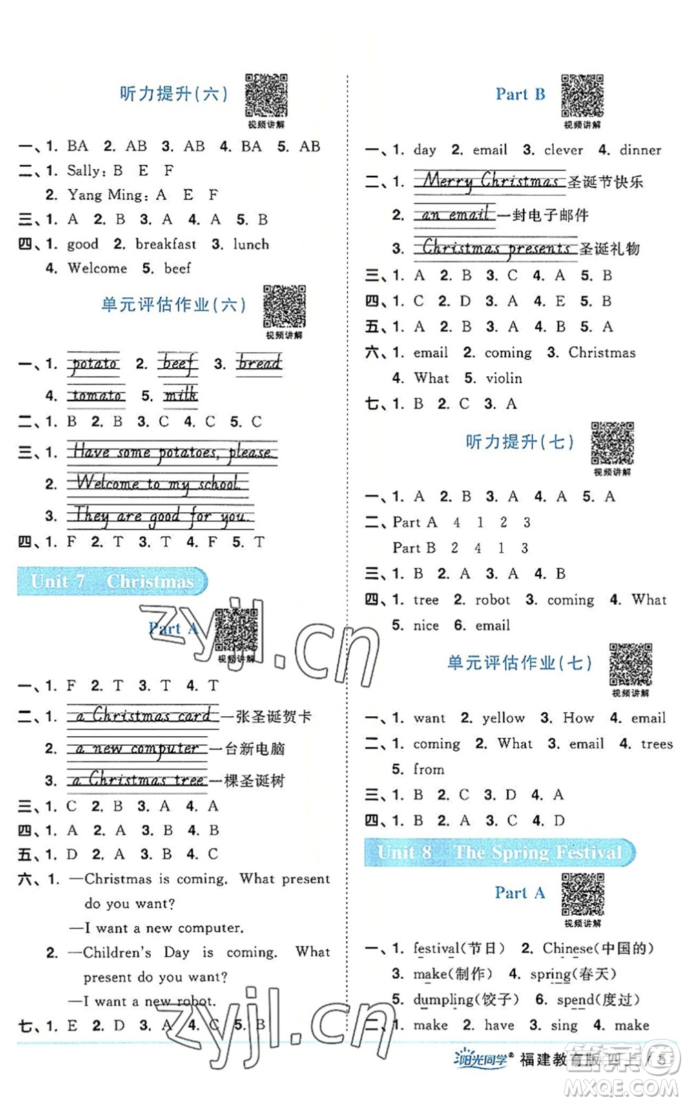 江西教育出版社2022陽(yáng)光同學(xué)課時(shí)優(yōu)化作業(yè)四年級(jí)英語(yǔ)上冊(cè)福建教育版答案