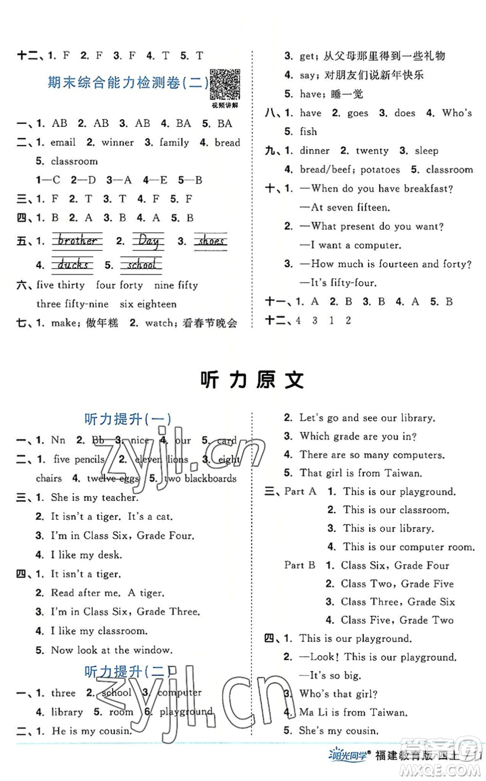 江西教育出版社2022陽(yáng)光同學(xué)課時(shí)優(yōu)化作業(yè)四年級(jí)英語(yǔ)上冊(cè)福建教育版答案