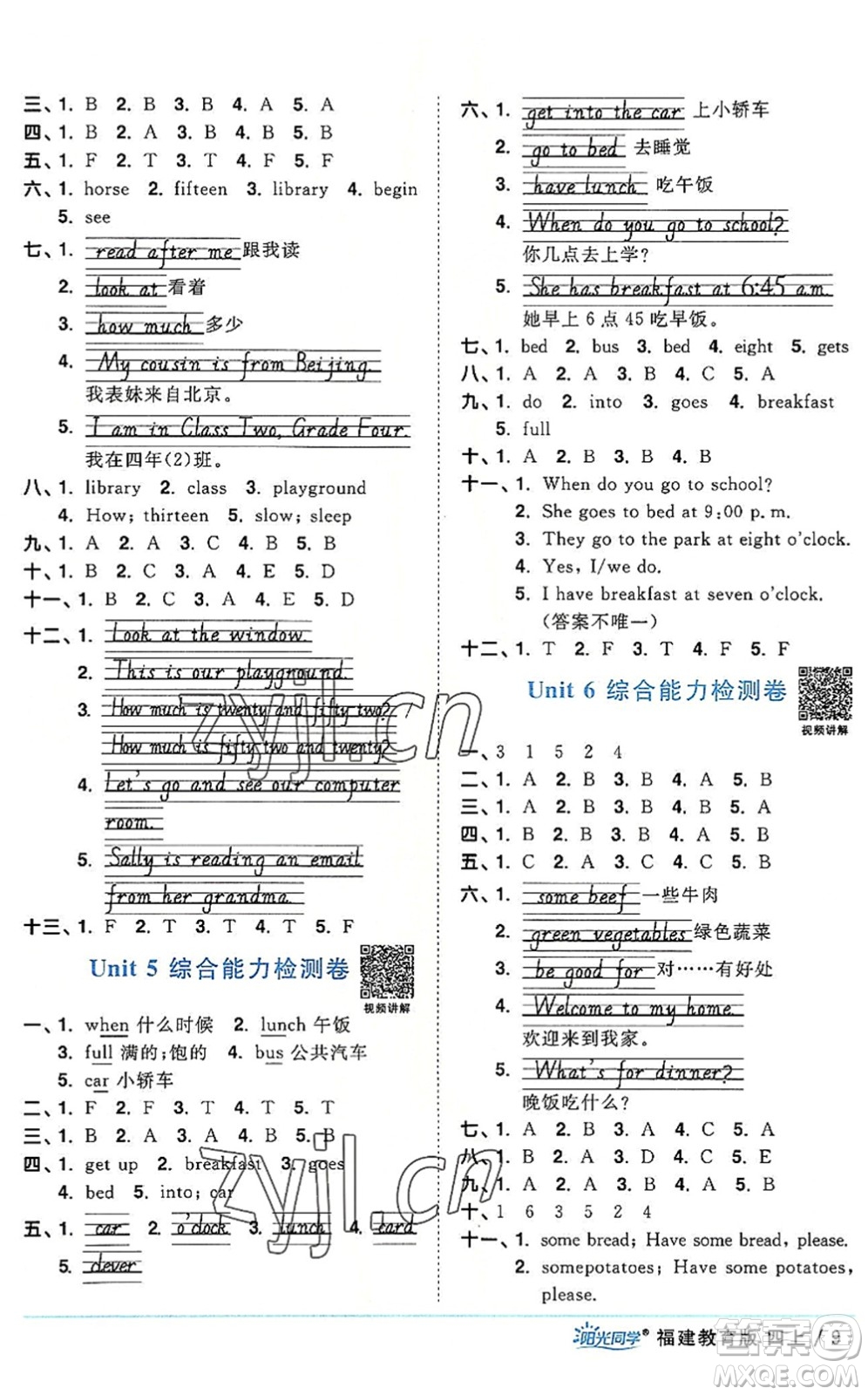 江西教育出版社2022陽(yáng)光同學(xué)課時(shí)優(yōu)化作業(yè)四年級(jí)英語(yǔ)上冊(cè)福建教育版答案