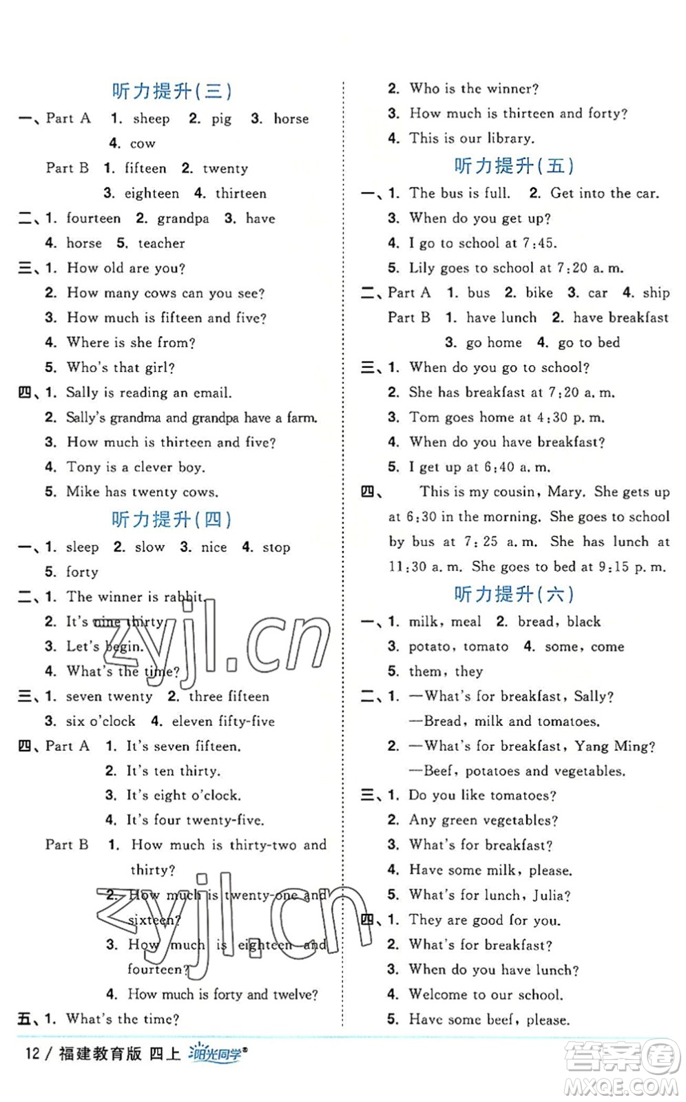 江西教育出版社2022陽(yáng)光同學(xué)課時(shí)優(yōu)化作業(yè)四年級(jí)英語(yǔ)上冊(cè)福建教育版答案