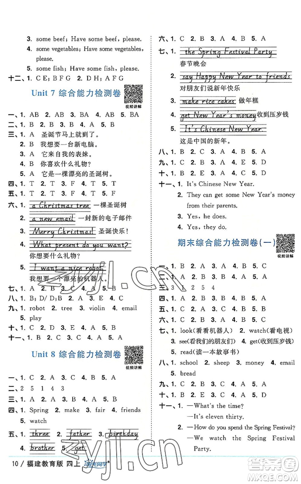 江西教育出版社2022陽(yáng)光同學(xué)課時(shí)優(yōu)化作業(yè)四年級(jí)英語(yǔ)上冊(cè)福建教育版答案