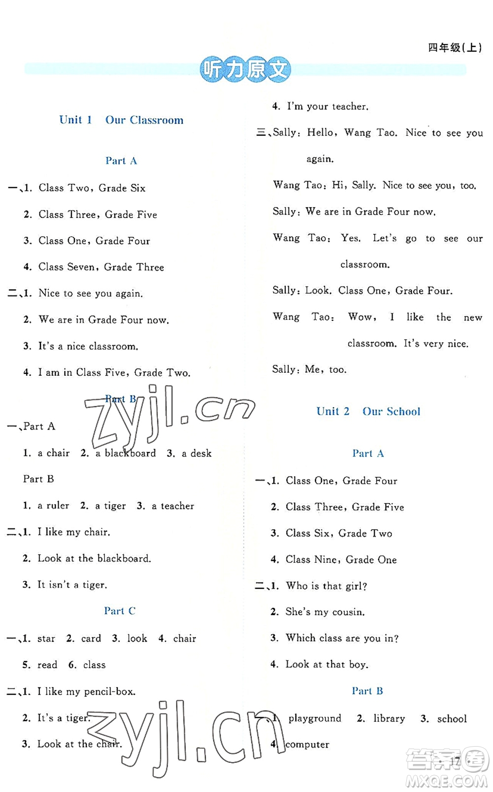 江西教育出版社2022陽(yáng)光同學(xué)課時(shí)優(yōu)化作業(yè)四年級(jí)英語(yǔ)上冊(cè)福建教育版答案